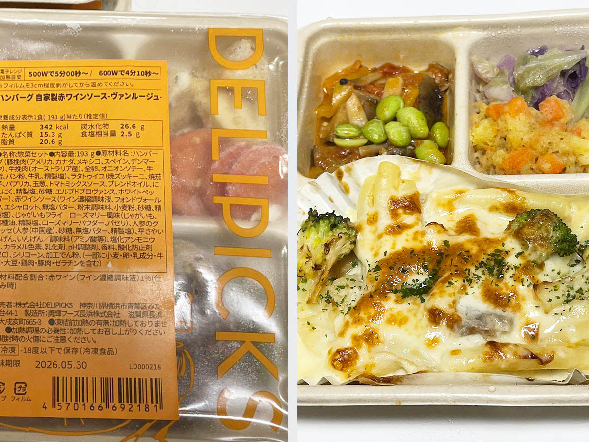 DELIPICKSの冷凍弁当を実際に食べたレビュー写真1