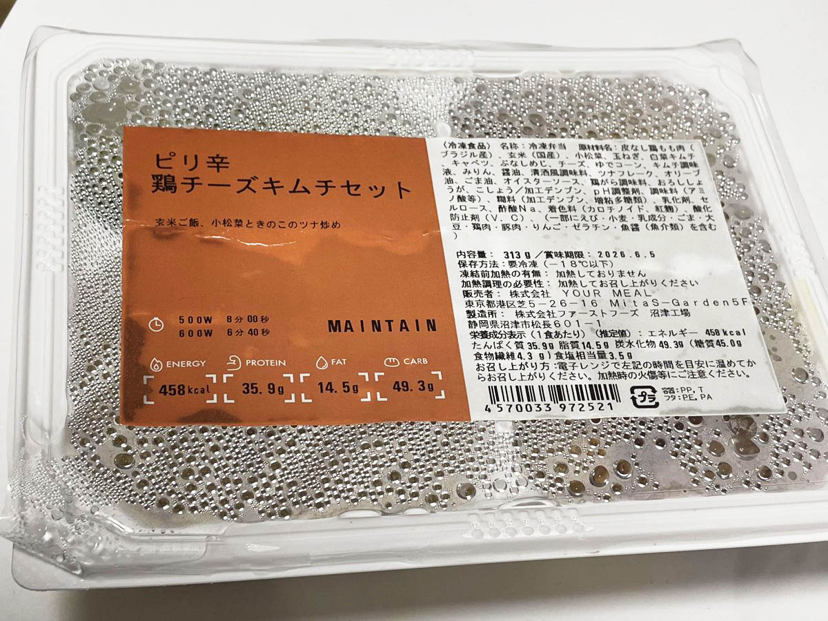 マッスルデリの冷凍弁当を実際に食べたレビュー写真2
