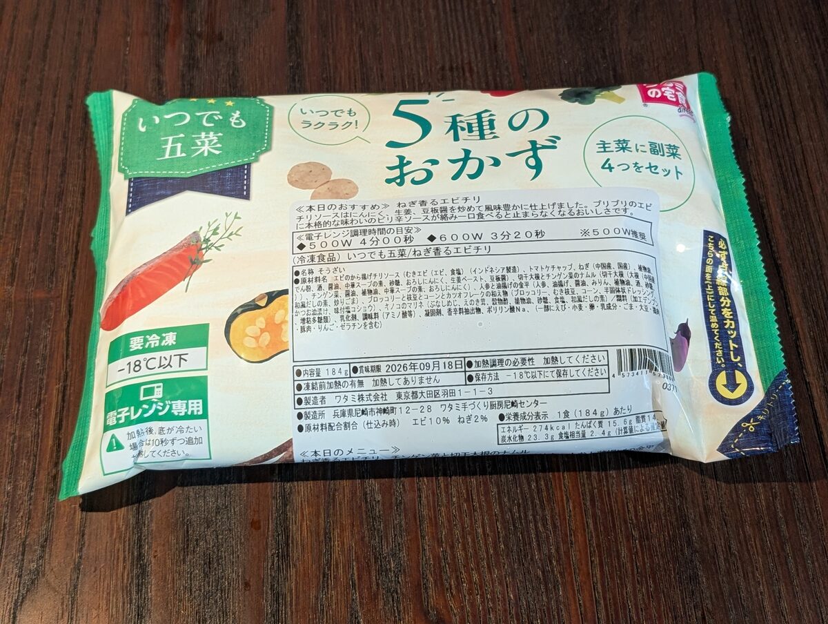 ワタミの宅食ダイレクトの実食レビュー写真（いつでも三菜）