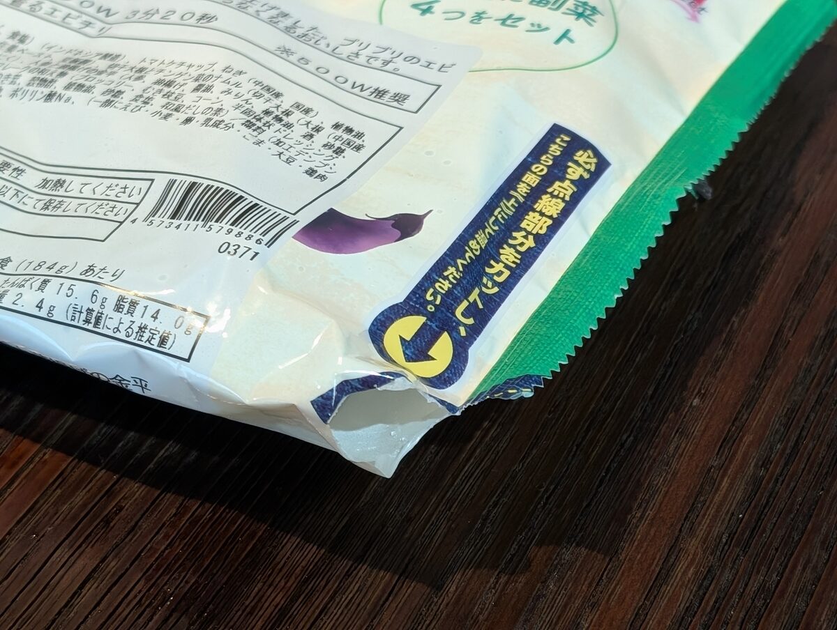 ワタミの宅食ダイレクトの実食レビュー写真