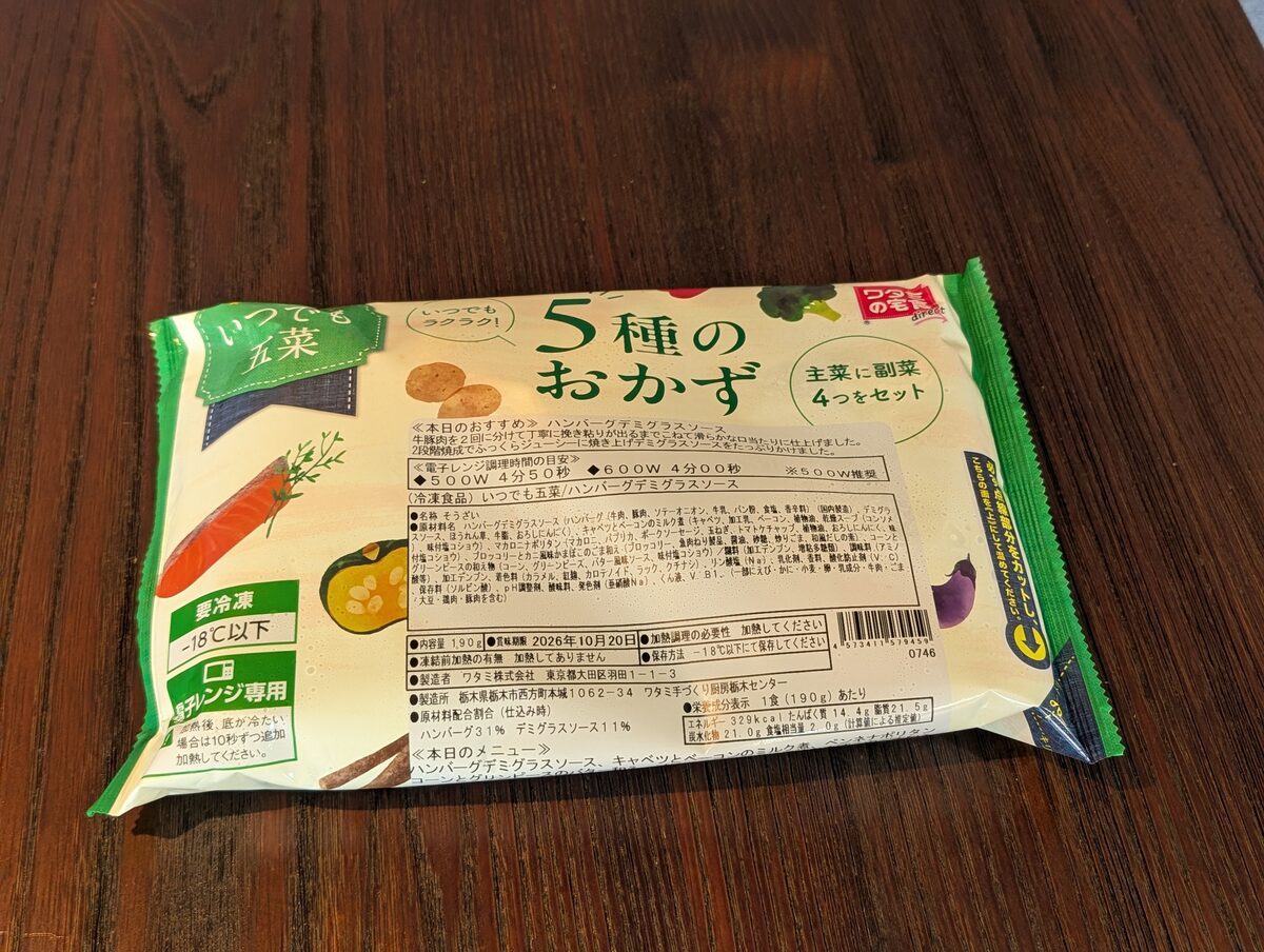 ワタミの宅食ダイレクトのメニューを実食したレビュー写真